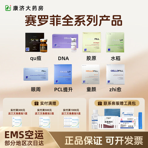 赛罗菲童颜PCL提升眼周正品批文
