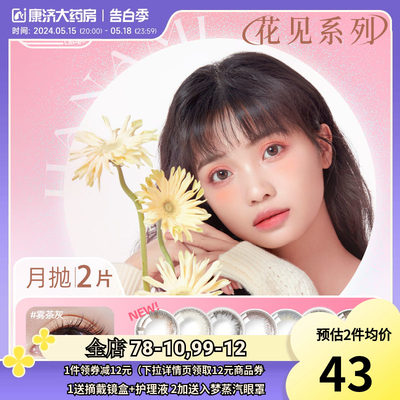 lapeche拉拜诗花见月抛美瞳女2片桥本环奈小直径自然14.0隐形眼镜