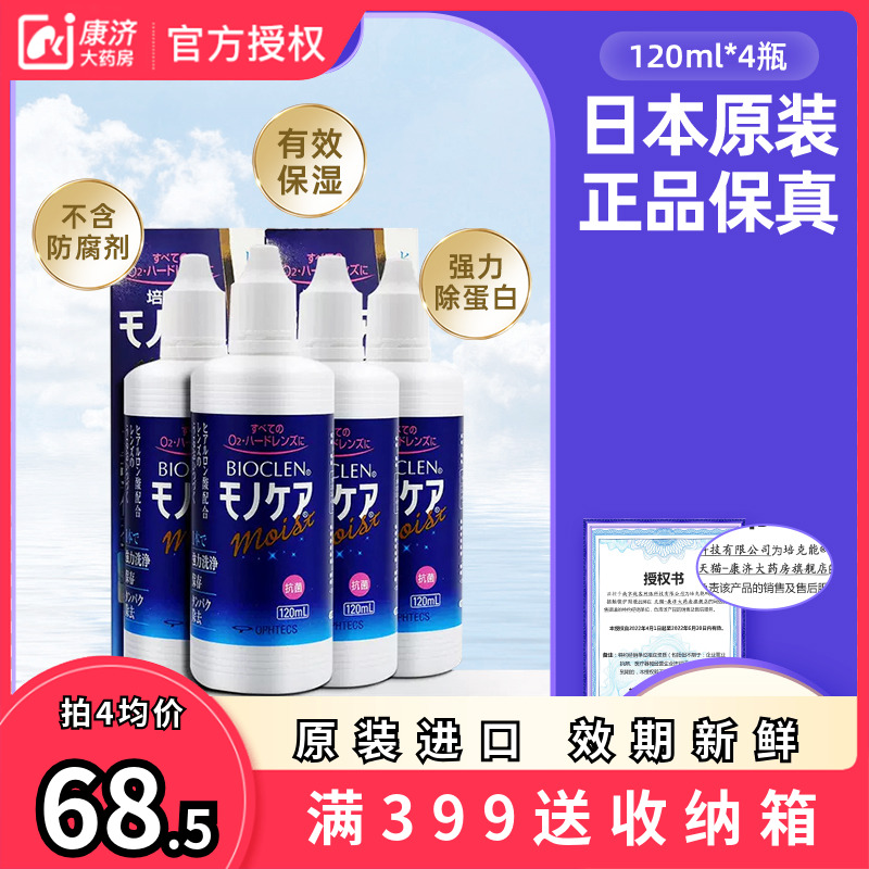 日本培克能RGP硬性隐形眼镜护理液120mlX4瓶角膜镜塑形镜塑性ok镜