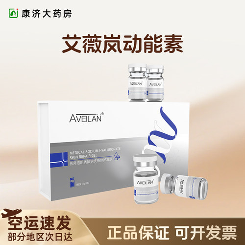 艾薇岚动能素医用透明质酸钠精华原液水光官方正品2jy