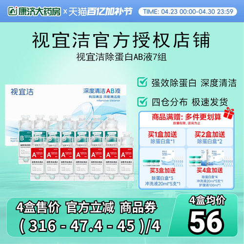 视宜洁RGP硬性隐形眼镜除蛋白护理液AB液角塑ok镜深度清洁7组/盒