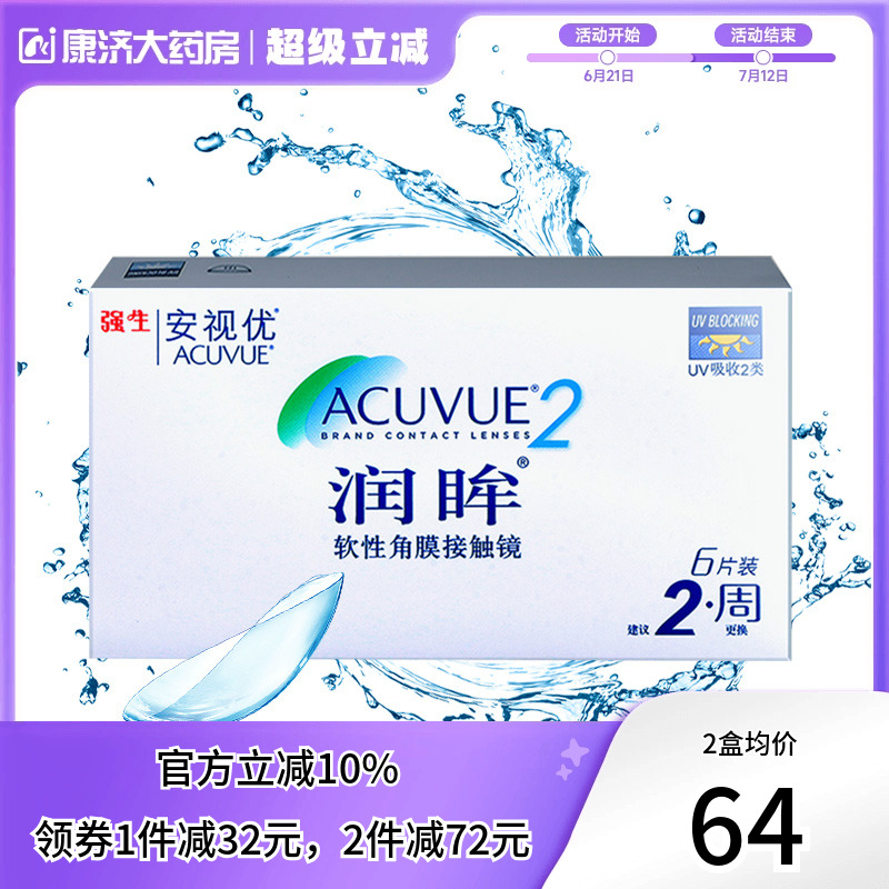 需拍2盒同度数 ，双氧水不可入眼需泡6小时
