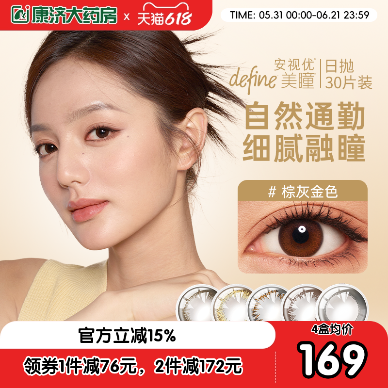 强生美瞳日抛30片define小直径近视隐形眼镜进口女官网正品新客