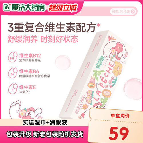 拉拜诗水润舒适水信玄饼小粉片日抛30片*6近视透明隐形眼镜sk