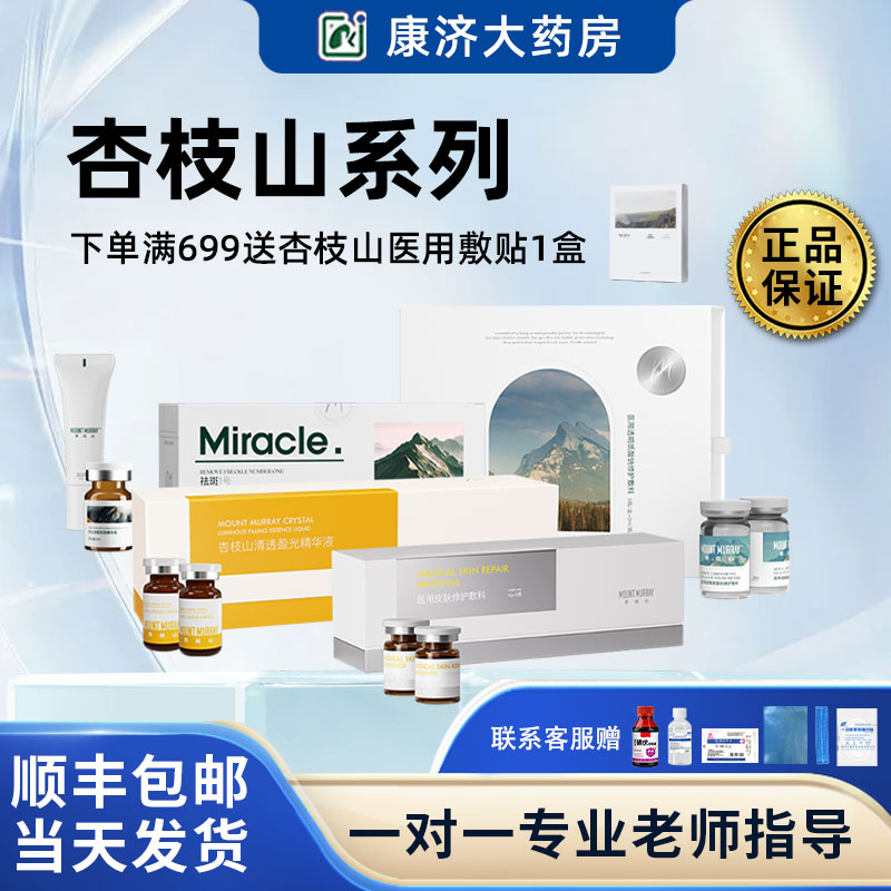 正品杏枝山素白瓶qu班聚光水光精华改善暗黄暗沉单支防伪可查2JY