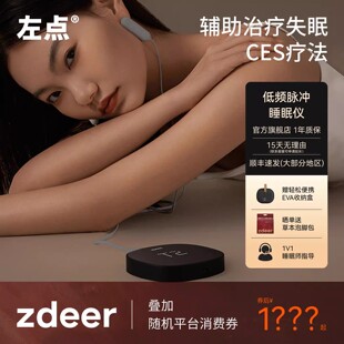 zdeer左点智能睡眠仪官方旗舰店CES辅助失眠仪睡眠助眠神器9jy