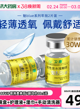 卫康隐形近视眼镜年抛盒2片装魅blue金装高度数薄正品旗舰店sk