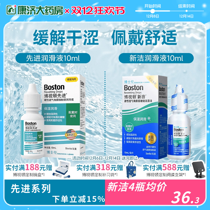 新鲜效期 适用于硬性 透气角膜 接触镜