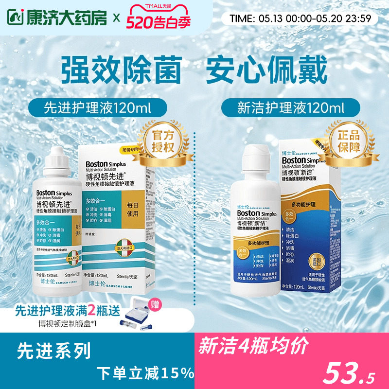博士伦博视顿先进新洁RGP隐形眼镜护理液硬性角膜塑形ok镜博士顿