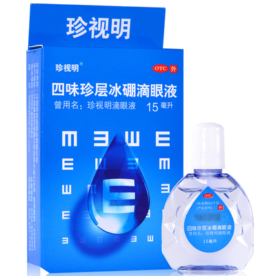 【珍视明】四味珍层冰硼滴眼液15ml*1瓶/盒