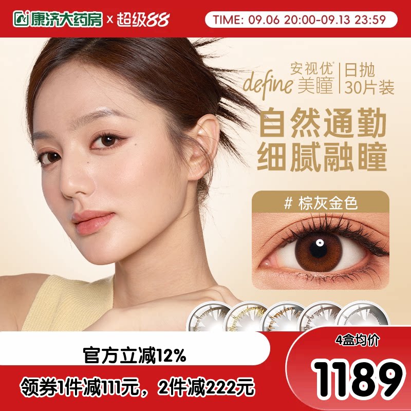 强生美瞳日抛30片define小直径近视隐形眼镜进口女官网正品新客图片