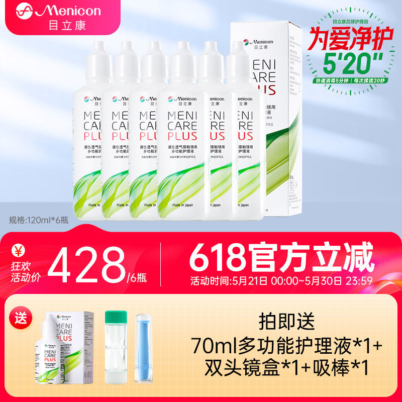 Menicon美尼康rgp硬性隐形眼镜护理液720ml角膜塑性ok镜目立康JY