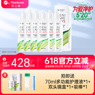 Menicon美尼康rgp硬性隐形眼镜护理液720ml角膜塑性ok镜目立康JY