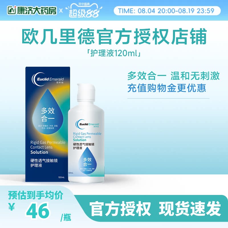 欧几里德RGP硬性ok镜隐形眼镜护理液120ml 角膜塑性形接触镜sk