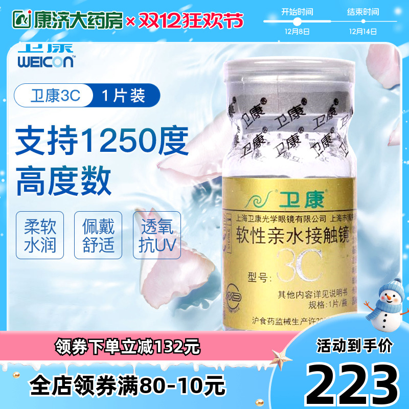 一副拍2件，卫康经典3c弧度设计