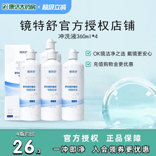 告别凉白开 冲洗残留护理液