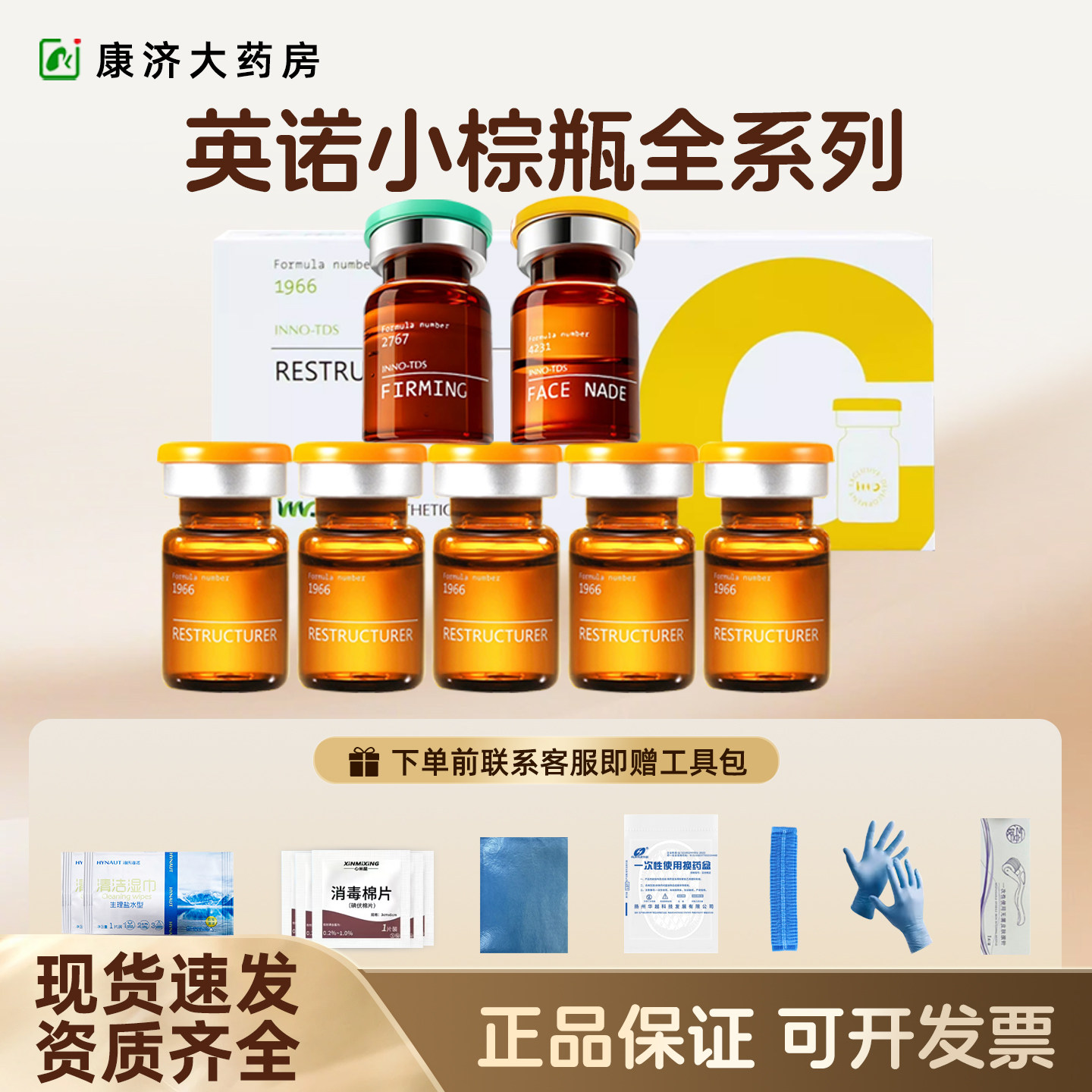 英诺小棕瓶小纸提拉素防伪可查