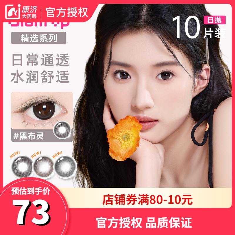 GLAM UP告白咖啡美瞳海盐燕麦日抛10片彩色近视小直径隐形眼镜