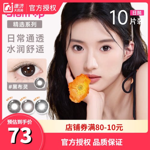 明星同款美瞳 日抛断货王