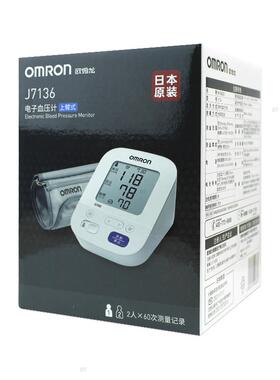 欧姆龙电子血压计J7136原装进口全自动家用上臂式血压测量仪kj