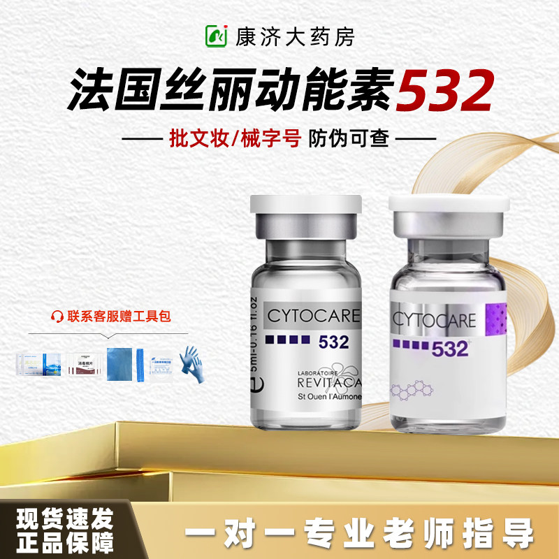 法国丝丽动能素532保湿精华