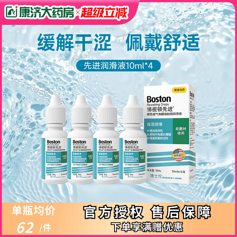 博士伦博视顿新洁先进润滑液10ml*2RGP硬性隐形眼镜角膜接触塑性