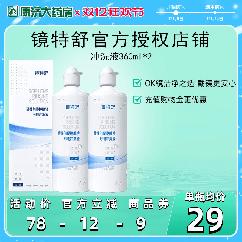 告别凉白开 冲洗残留护理液