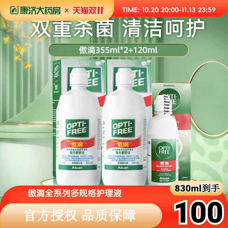 爱尔康傲滴乐明恒润护理液多规格近视隐形眼镜专用美瞳护理液