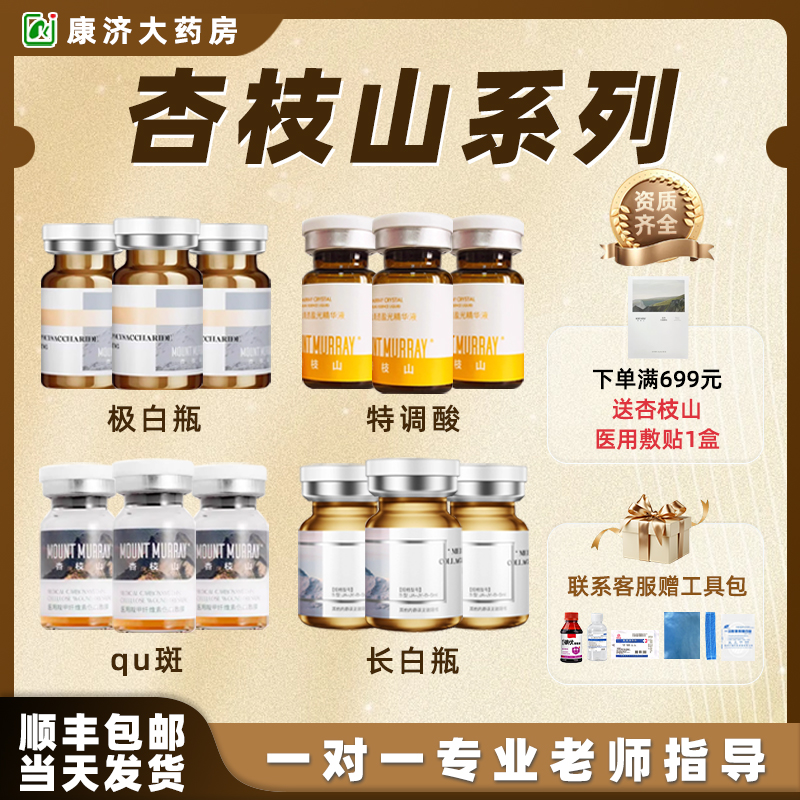 杏枝山全系列 长白瓶速素白浮光精华祛ban3.0特调酸改善暗沉2JY