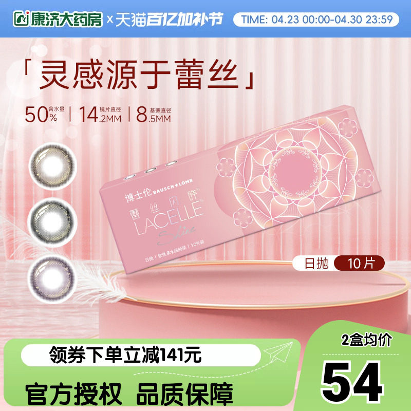 博士伦蕾丝闪眸炫眸日抛10片高定美瞳彩色隐形眼镜自然