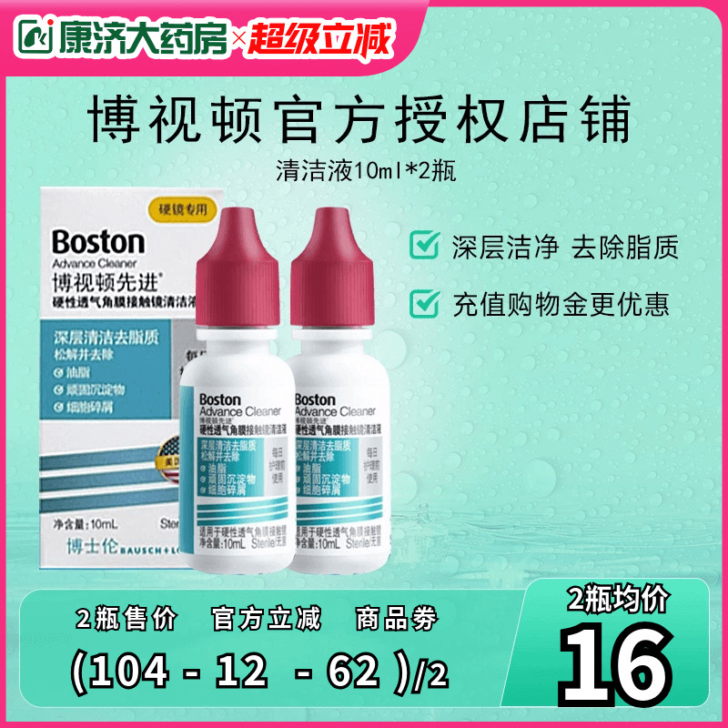 博视顿先进rgp硬性使用 新包装
