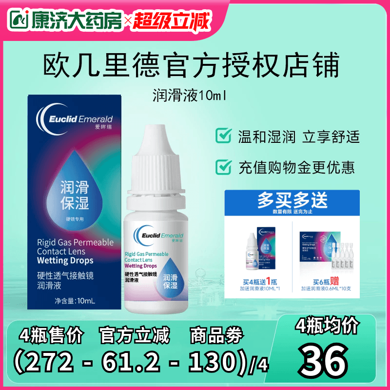 欧几里德润滑液10ml*2RGP硬性隐形眼镜角膜塑形塑性OK镜国产sk
