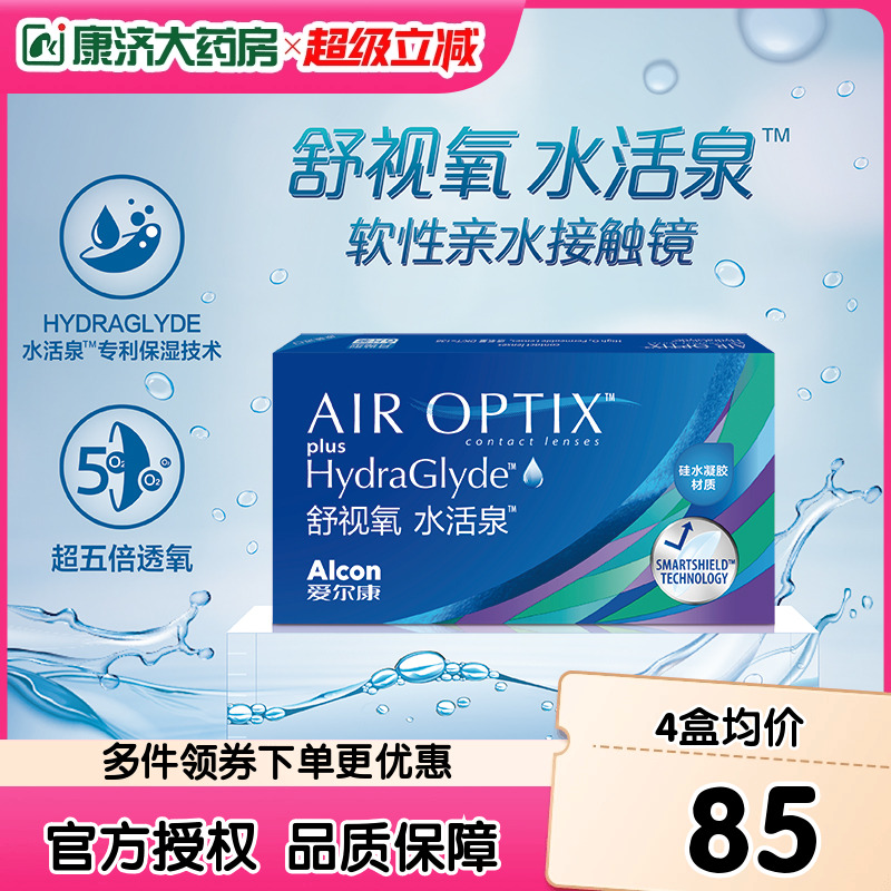 原装进口 超5倍透氧硅水凝胶~