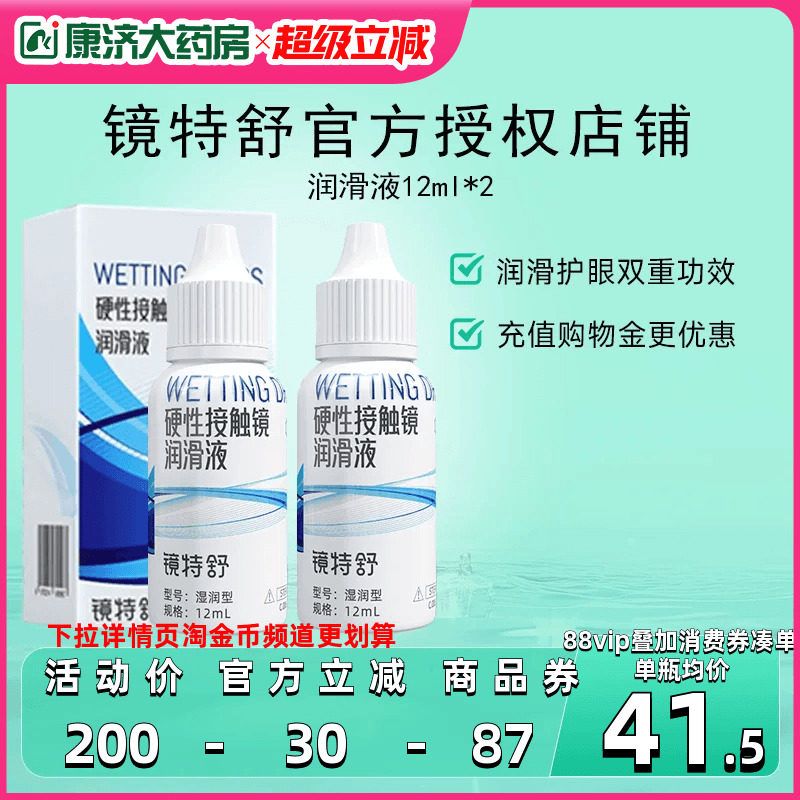 欧普康视镜特舒10ml*2润眼液RGP硬性隐形眼镜OK镜用角膜塑性润滑