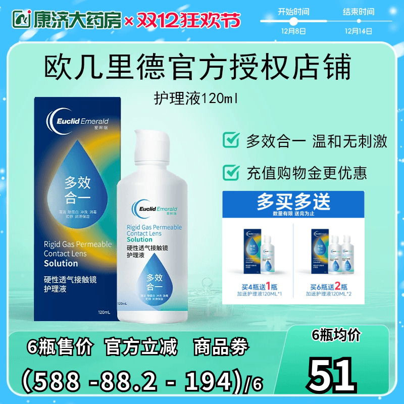 欧几里德RGP硬性ok镜隐形眼镜护理液120ml 角膜塑性形接触镜sk