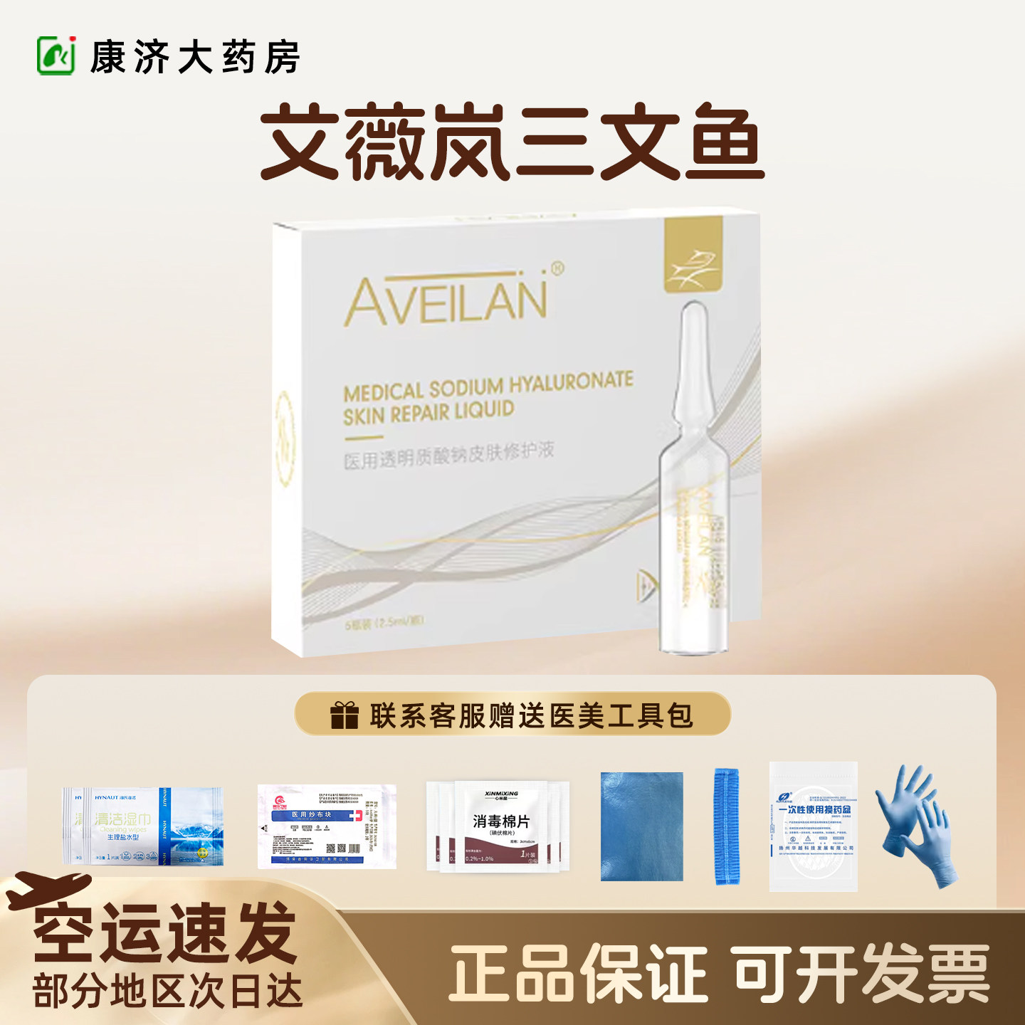 艾薇岚三文鱼透明质酸钠水光精华原液正品修复补水保湿2jy