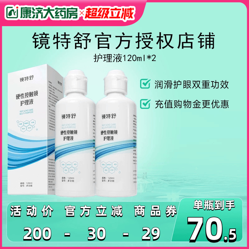 RGP/OK镜用 效期新鲜 品质保障 发货快