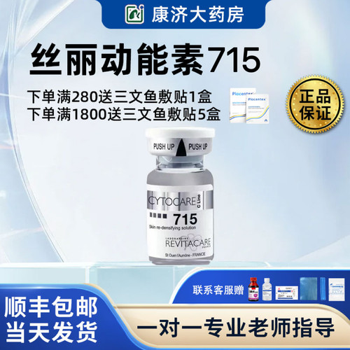 丝丽动能素715提亮补水修复精华