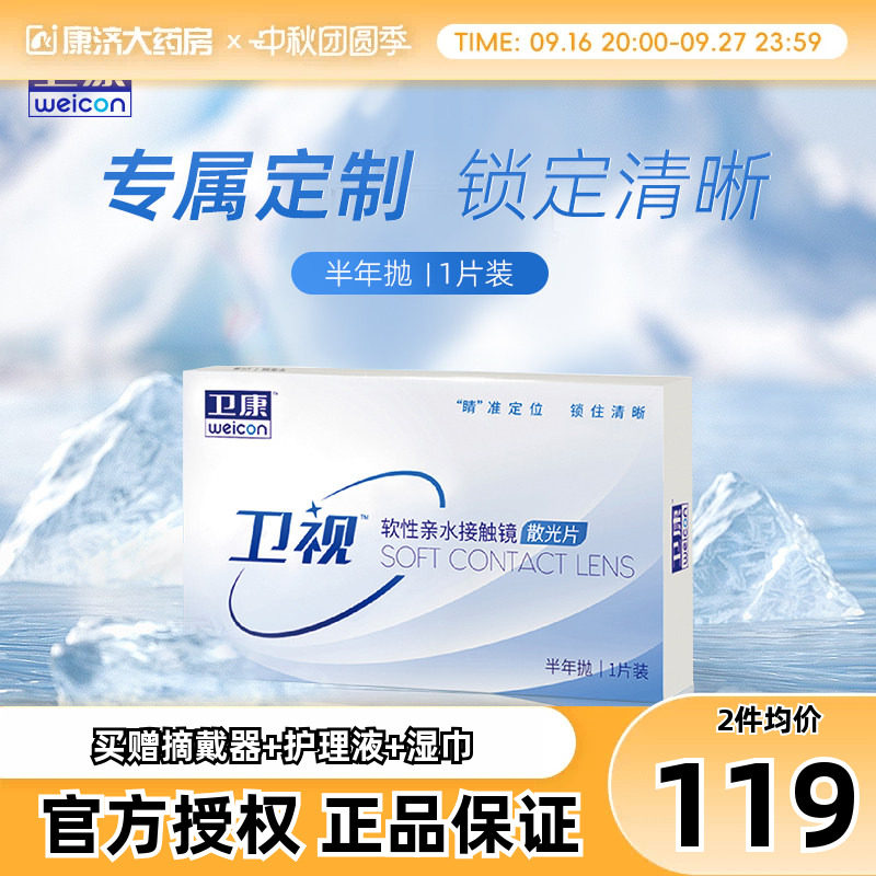 卫康卫视散光片定制隐形近视眼镜半年抛1片透明薄旗舰店正品sk图片