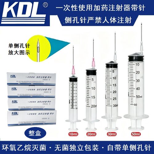 KDL一次性医用加药注射器10/20/50/30ml配药针筒管侧孔针头QC