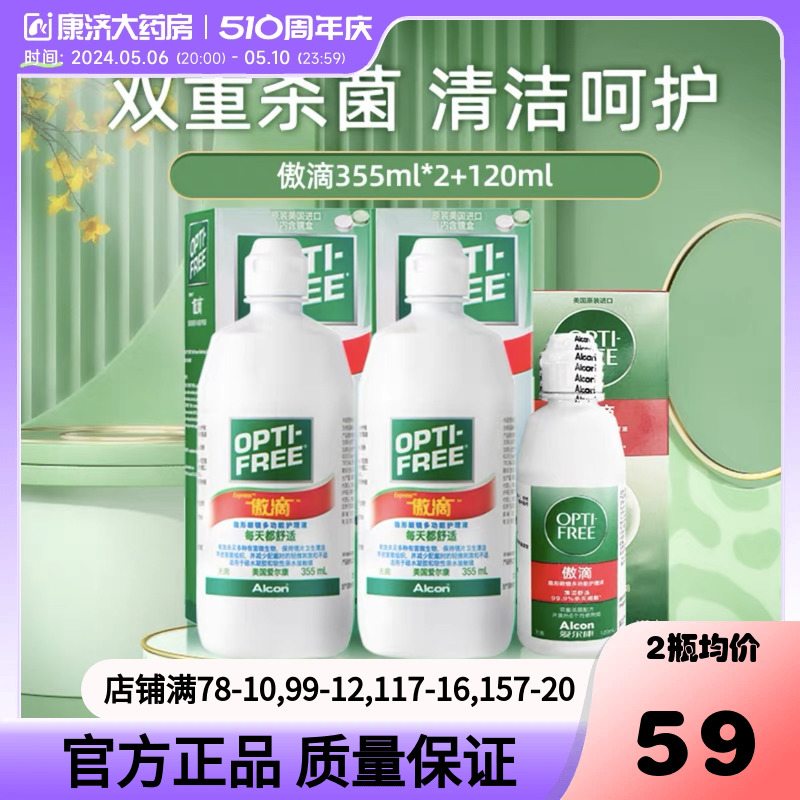 爱尔康傲滴隐型护理液355ml*2+60近视隐形眼镜美瞳冲洗水官方旗舰