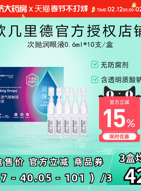 欧几里德爱眸瑞ok镜次抛润滑液RGP眼药水硬性隐形眼镜旅行单支