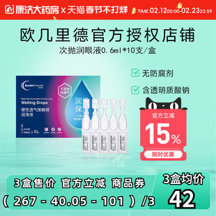 欧几里德爱眸瑞ok镜次抛润滑液RGP眼药水硬性隐形眼镜旅行单支