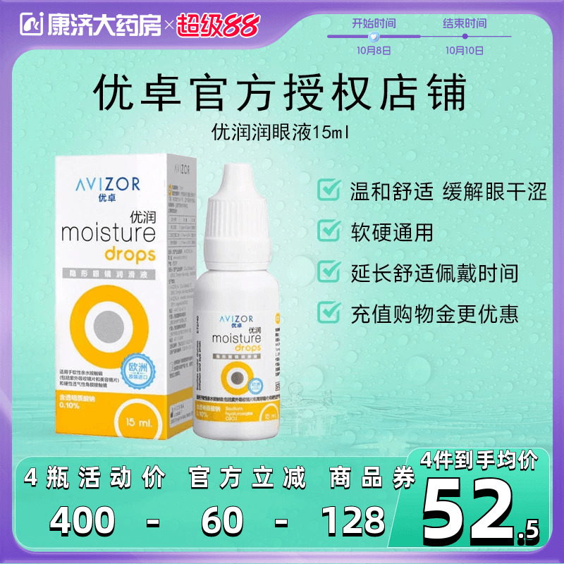 优卓优润润滑液双氧水RGP角膜塑形镜润眼液隐形眼镜ok镜护理液SK