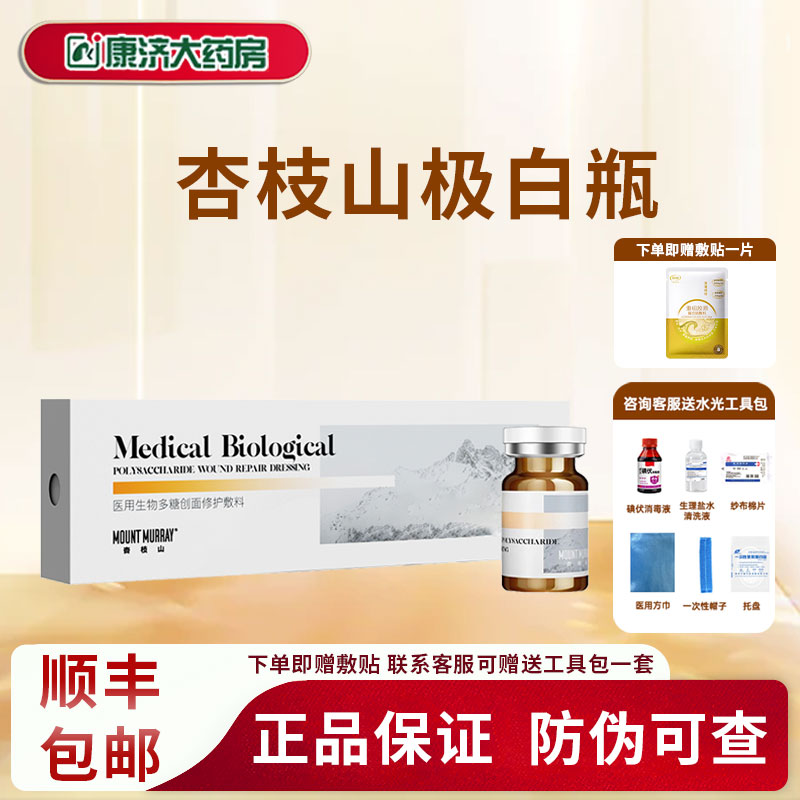 MOUNT MURRAY杏枝山极白瓶械字号医用生物多糖创面修护敷料2JY