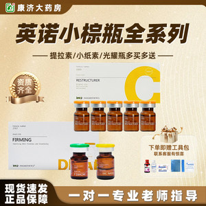 原装批文版西班牙英诺小棕瓶提拉小纸素光耀水光精华净ban提亮2JY