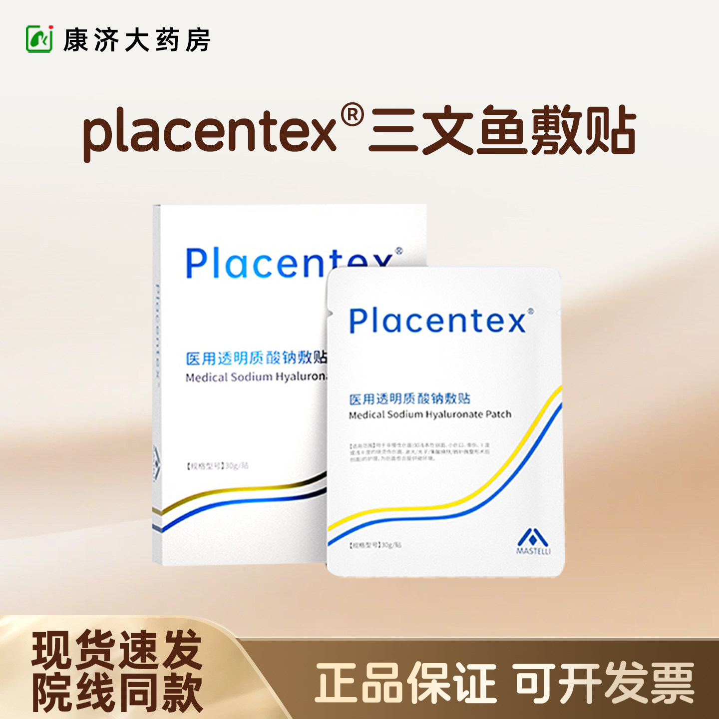 placentex批文三文鱼面膜型医用透明质酸钠敷贴微针修护冷敷贴2jy
