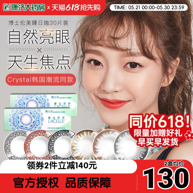 博士伦美瞳日抛30片盒装蕾丝明眸片大小直径彩色隐形近视眼镜正sk