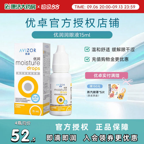 优卓优润润滑液双氧水RGP角膜塑形镜润眼液隐形眼镜ok镜护理液SK