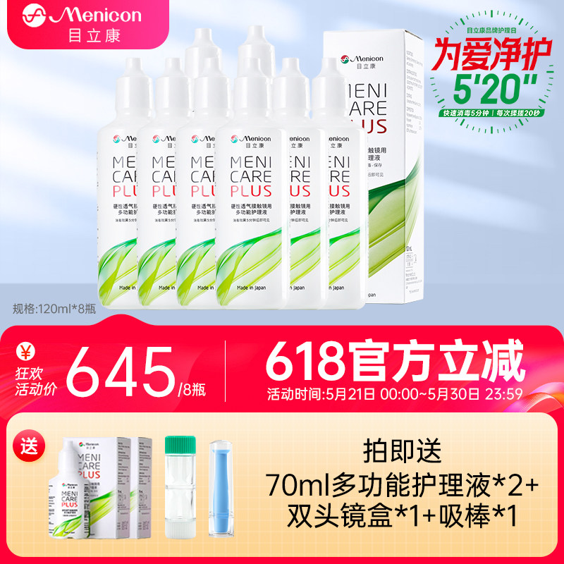 Menicon美尼康rgp硬性隐形眼镜护理液960ml角膜接触ok镜目立康JY